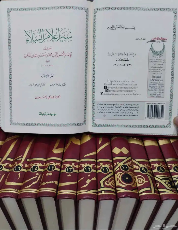 كتب للبيع سر أعلام النبلاء 1