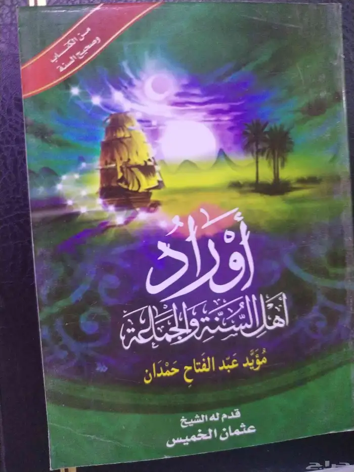 كتب الادعية والأذكار 1