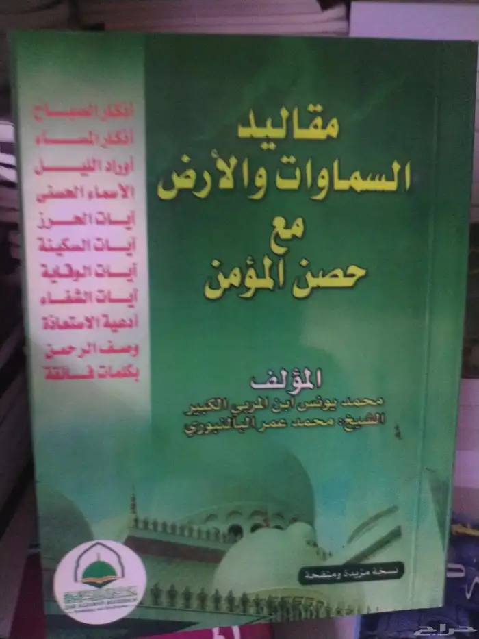 كتب الادعية والأذكار 0