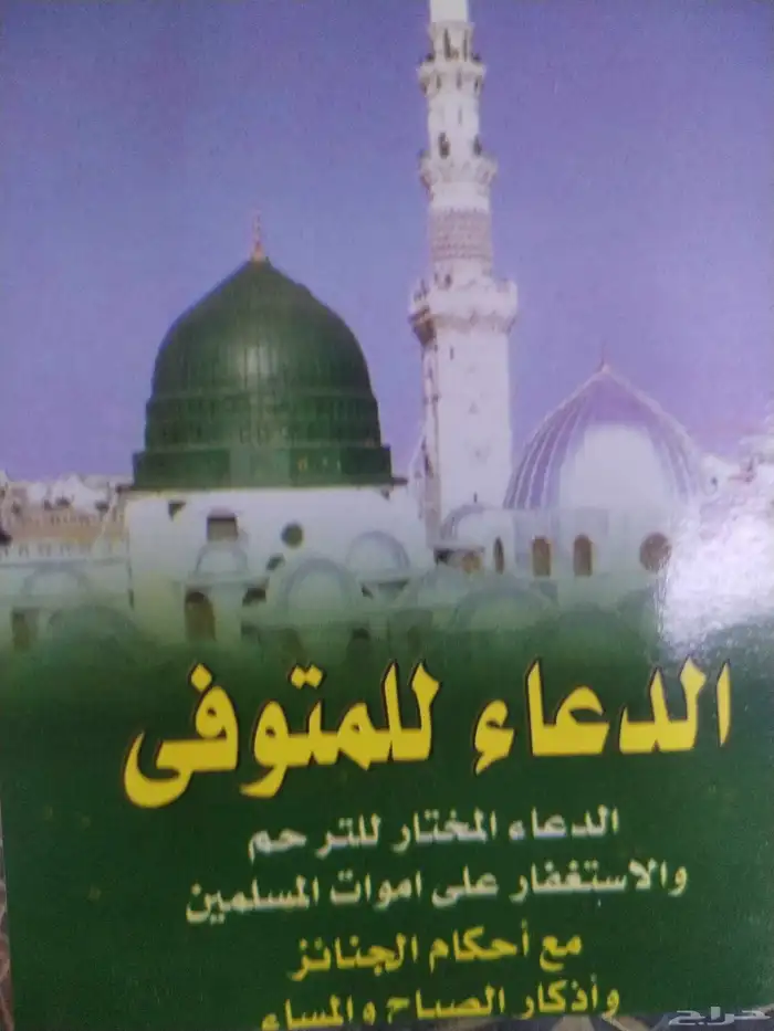 كتب الادعية والأذكار 17