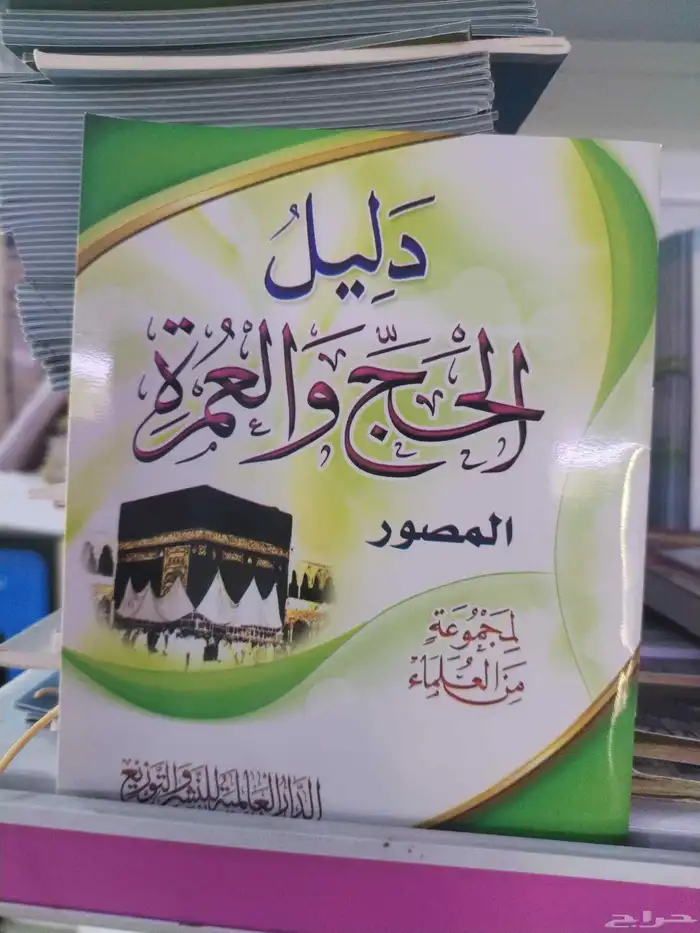 كتب الادعية والأذكار 18