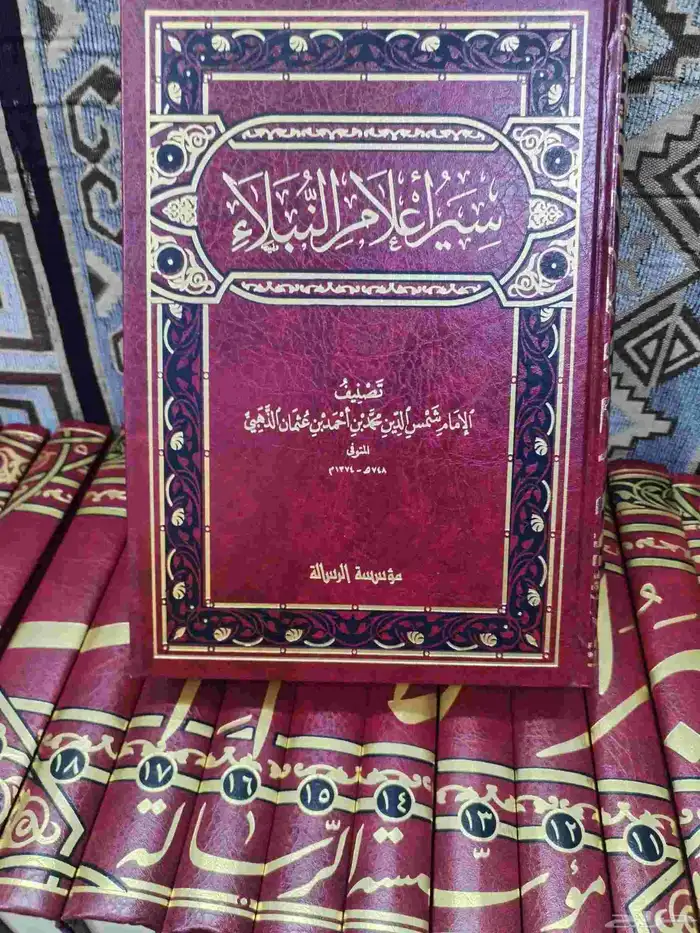 كتب للبيع سر أعلام النبلاء 3