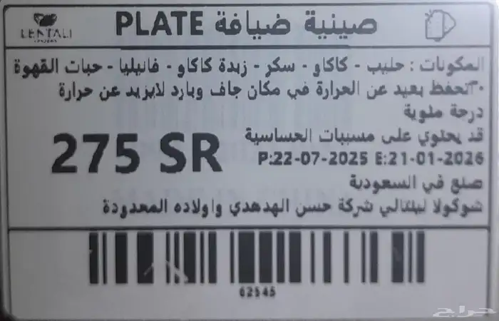 شوكلاته 1