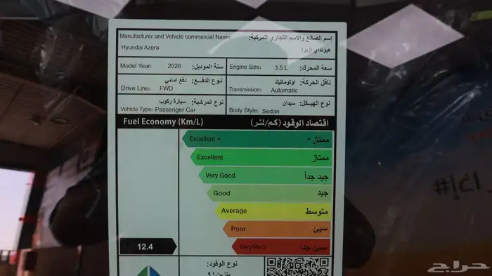 هونداي ازيرا كلاسيك 2026 8