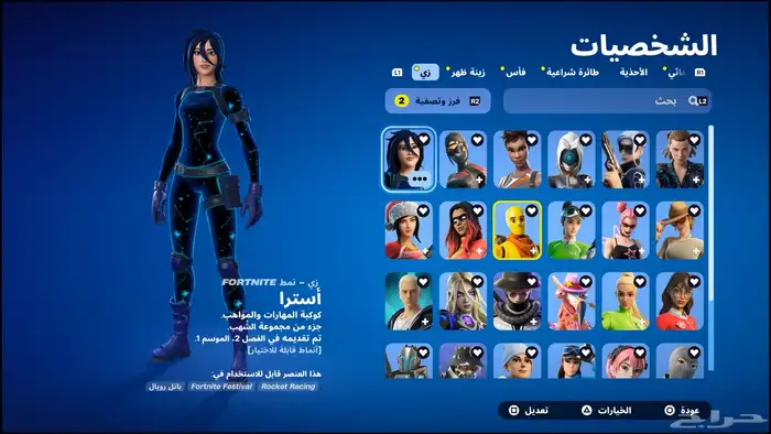 فورت نايت حساب البيع 1
