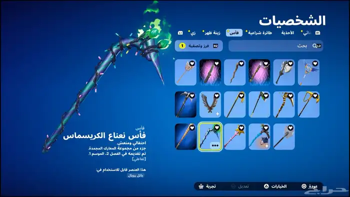 فورت نايت حساب البيع 0