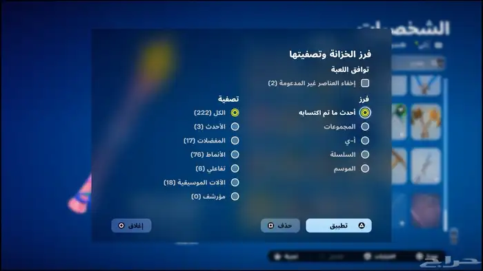 فورت نايت حساب البيع 4