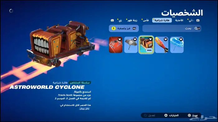 فورت نايت حساب البيع 2