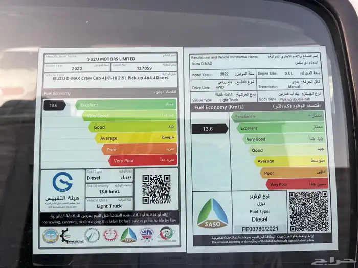 ايسوزو 2022 ديماكس دبل 60.000 نظيف جدا لدى قمة الاطلال 29