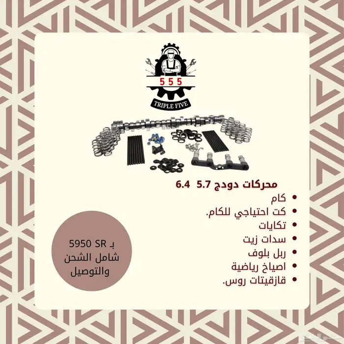 قطع كابرس وشفروليه 5