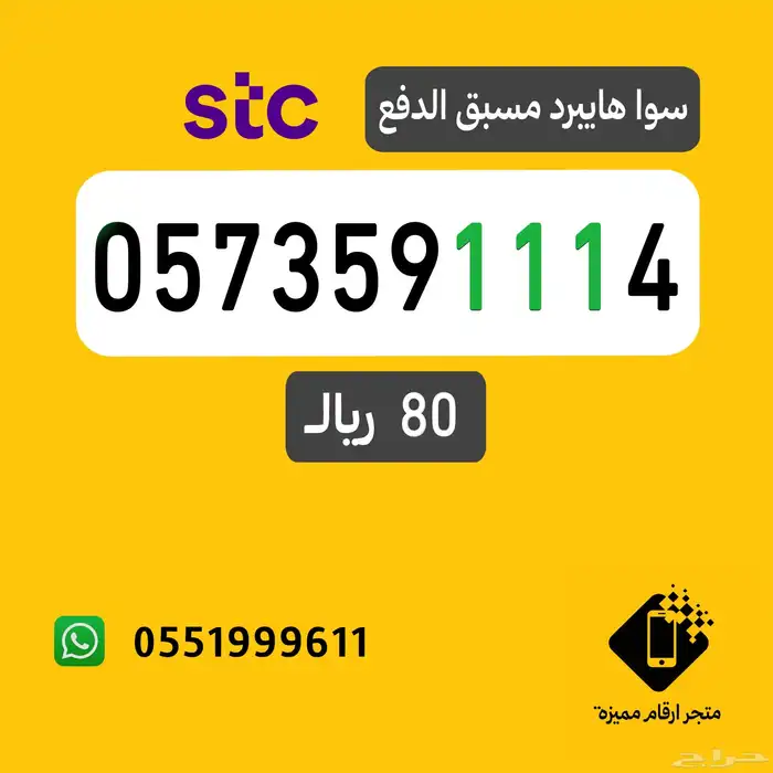 ارقام مميزةstc- اقل الاسعار - نقل فوري 2