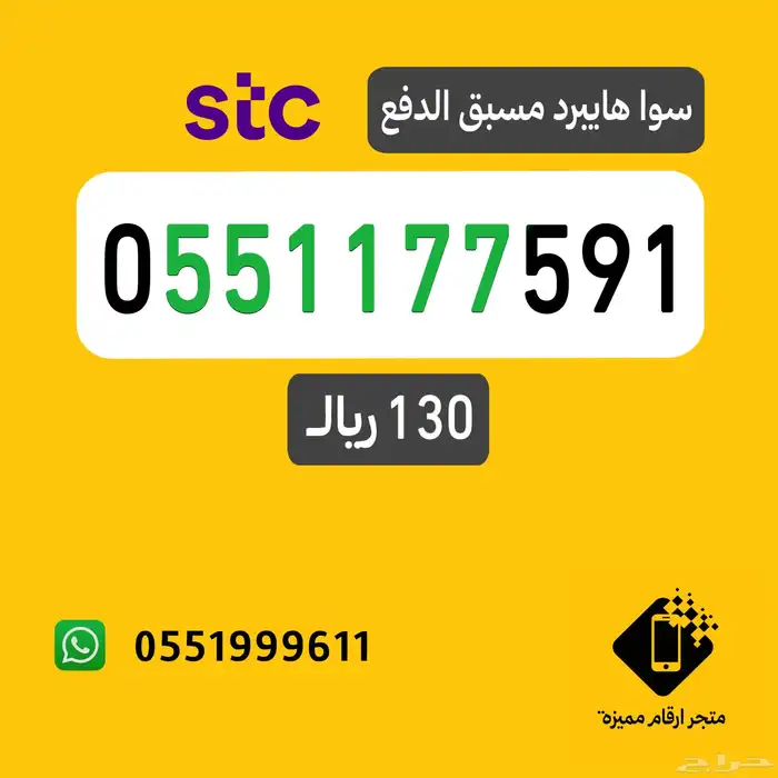 ارقام مميزةstc- اقل الاسعار 0