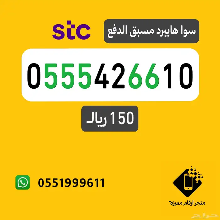 ارقام مميزةstc- اقل الاسعار 1