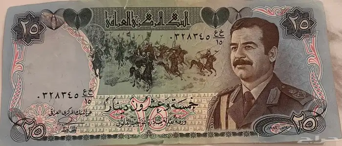 عمله عراقيه في عهد صدام حسين 0