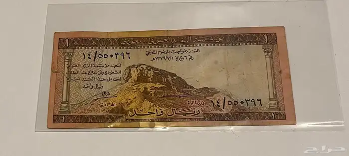 عملات نادرة الملك سعود وخالد وفيصل 3