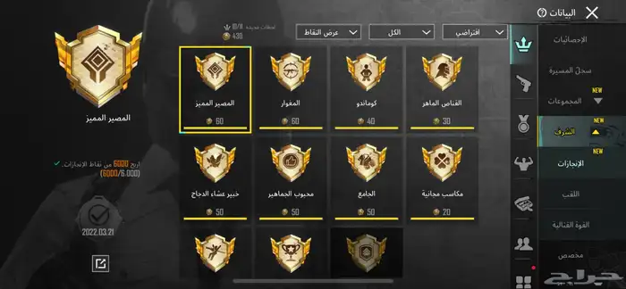 حساب ببجي مميز للبيع 4