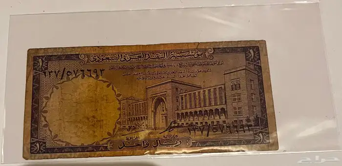 عملات نادرة الملك سعود وخالد وفيصل 4