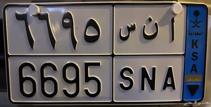 للبيع لوحة اسم ( أنس ) 0