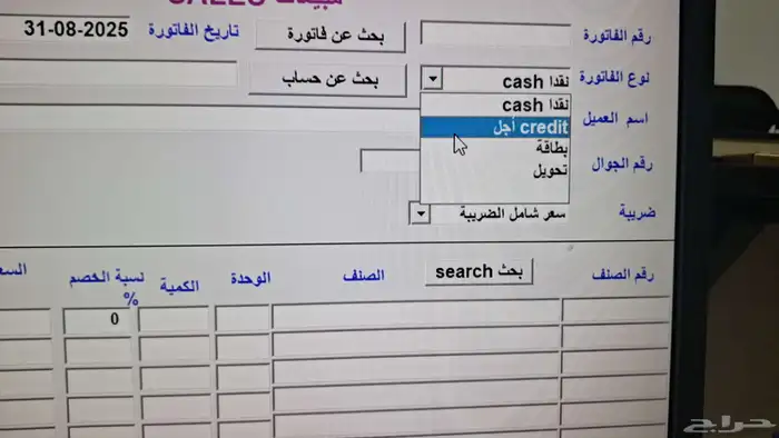 برنامج محاسبة الفواتير بال QR والباركود من مؤسسة صقور ا 2