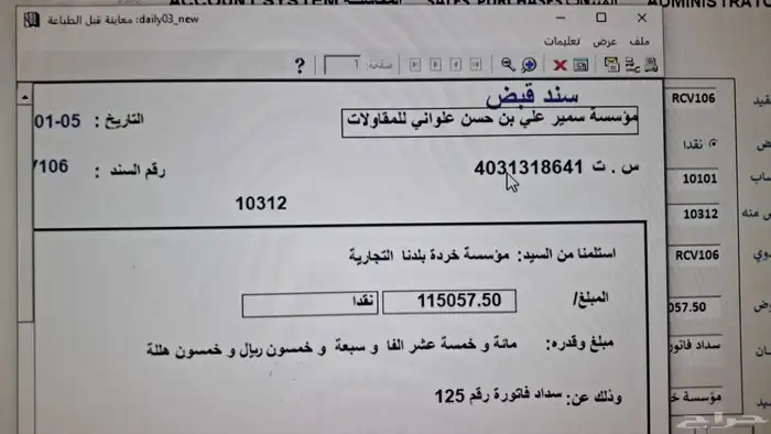 برنامج محاسبة الفواتير بال QR والباركود من مؤسسة صقور ا 7