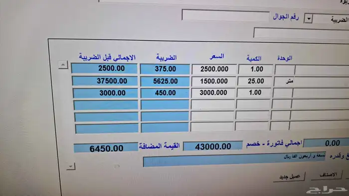 برنامج محاسبة الفواتير بال QR والباركود من مؤسسة صقور ا 6