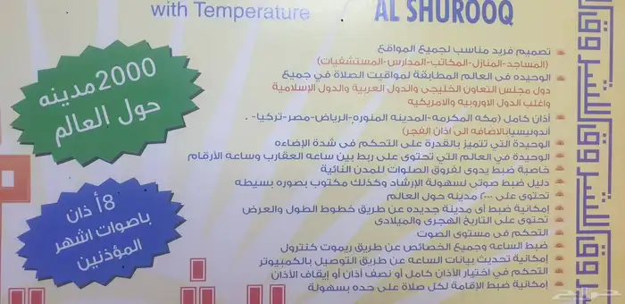 ساعات اذان للمساجد والبيوت واماكن العمل بجودة عاليه 4