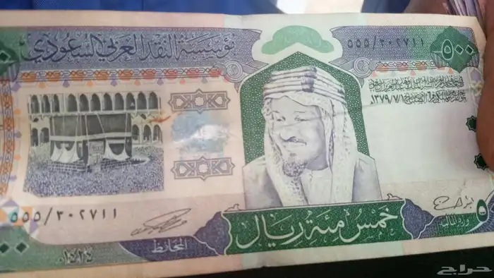 500ريال قديمه 0