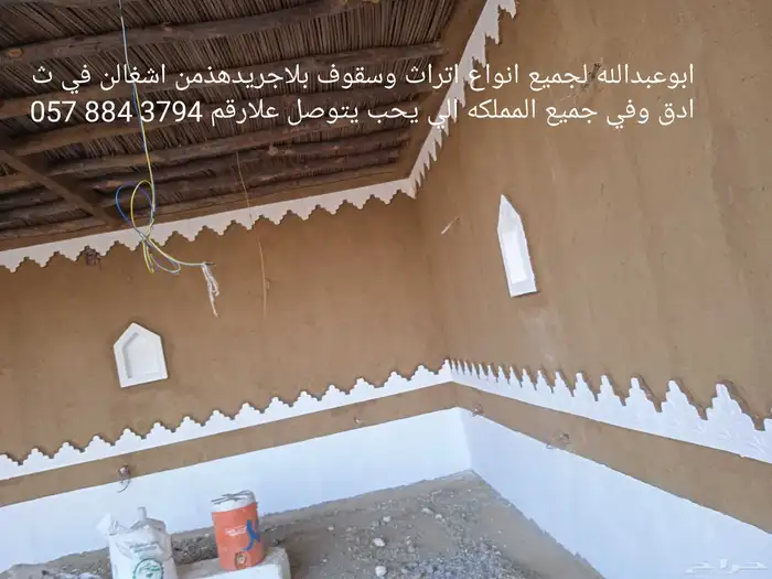 ابوعبدالله لجميع انواع اتراث وسقوف بلاجريدهذمن اشغالن في ثاد 4