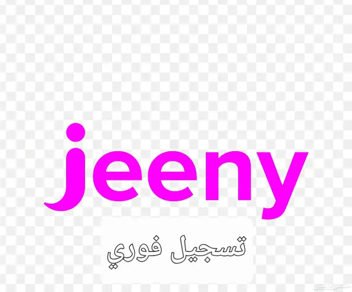 تسجيل اوبر بولت كيان جيني فوري و من غير حظورك 5