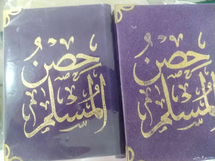 كتب الادعية والأذكار 8