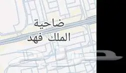 مطلوب شقة ضاحية الملك فهد 0