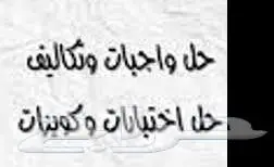 ل واجبات وتكاليف 0