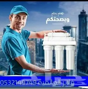 عروض فلاتر المياه الشملي 1
