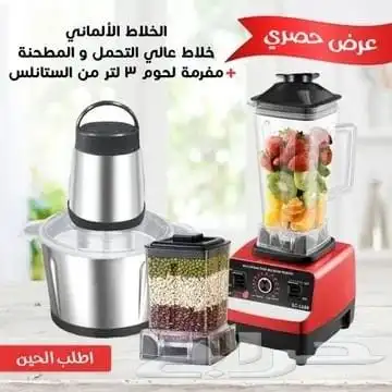 الخلاط الالماني الاصلي مع مطحنة ومفرمة لحوم 3 لتر 0