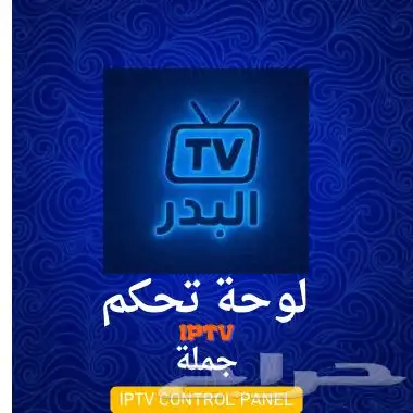 لوحة موزع اشتراكات البدر tv 0