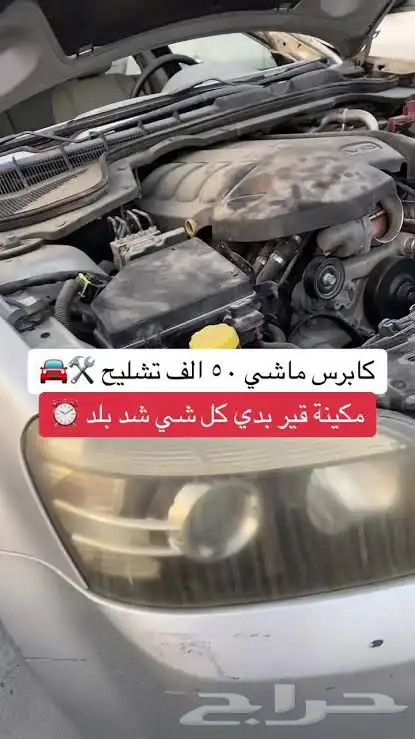 تشليح كابرس من 2000الى 2016 0