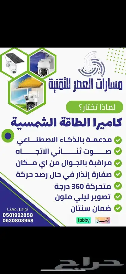 كاميرات طاقة شمسية 0