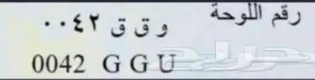 رقم لوحه مميز خصوصي للبيع 0