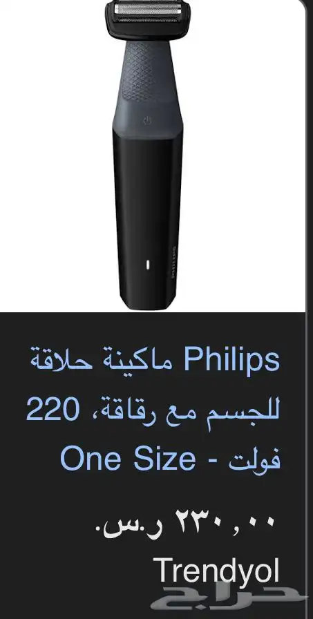 مكينة حلاقة فيلبس 3