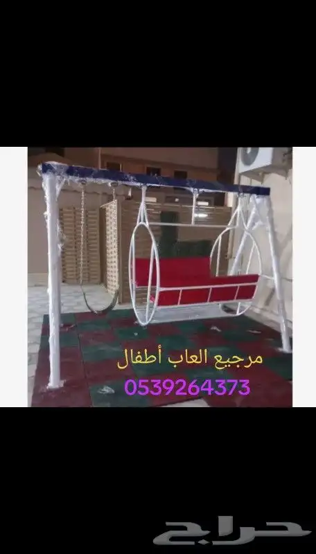 مرجيع ألعاب أطفال 0