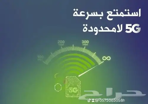باقات شركة زين 5g الجدبده من اليوم 239 ريال 5