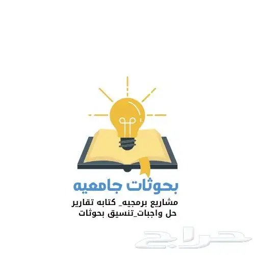 بحوثات جامعيه علميه حل واجبات تنسيق بحث جامعي تخرج تقارير 0