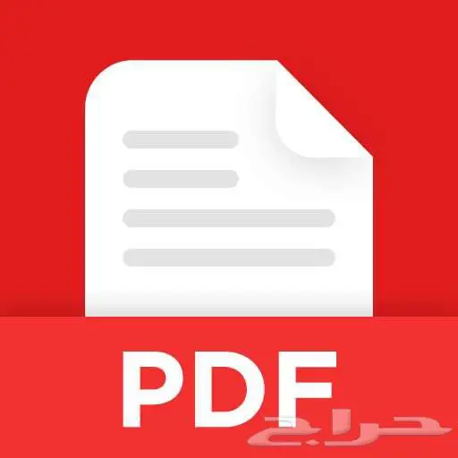 تعديل pdf _ صور _ شهادة _ تقرير 1