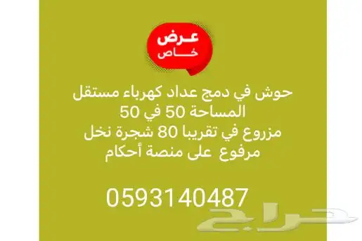 احواش في دمج والسعيدات 9
