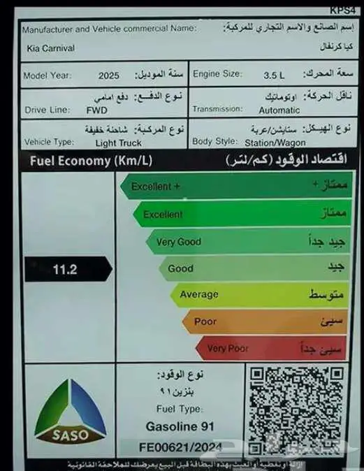 كيا كارنيفال ستاندر موديل 2025 كاش وتقسيط عرض خاص 9