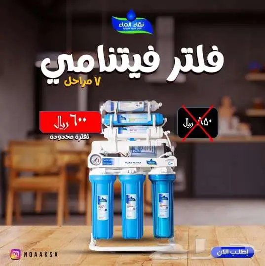 فلاتر مياه نقاء الماء 5