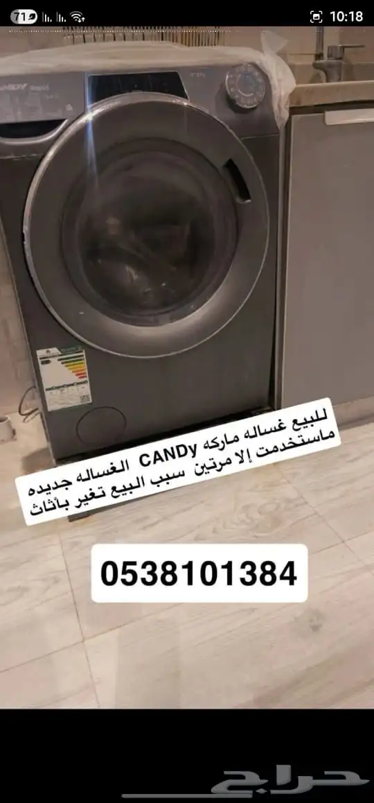 للبيع غساله ودراجه واله رياضيه كلها بحاله ممتازه 1