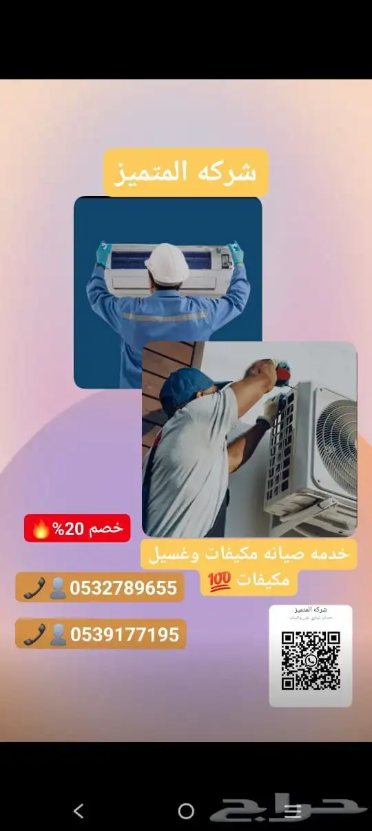 صيانه افران ومكيفات حفر الباطن خصم 25 1