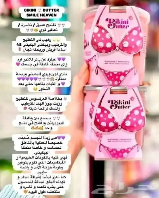 مستحضرات التجميل والعناية بالبشرة والجسم 2