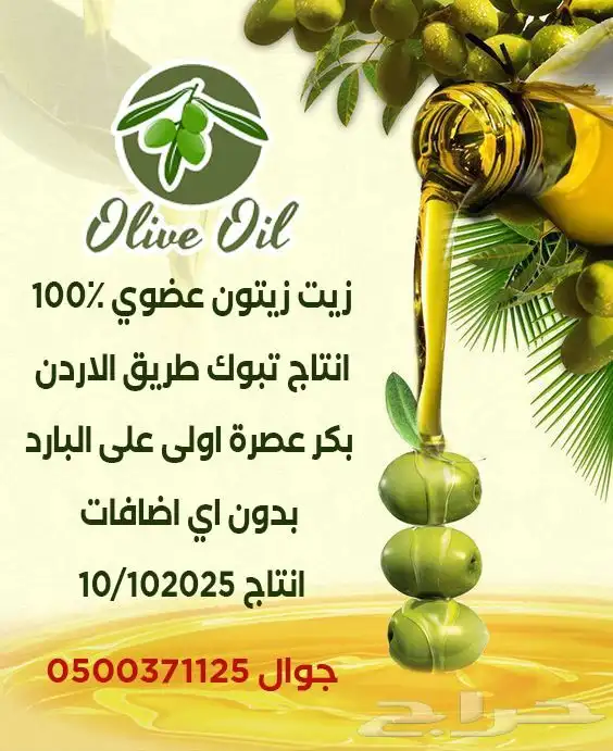 زيت زيتون عضوي 0